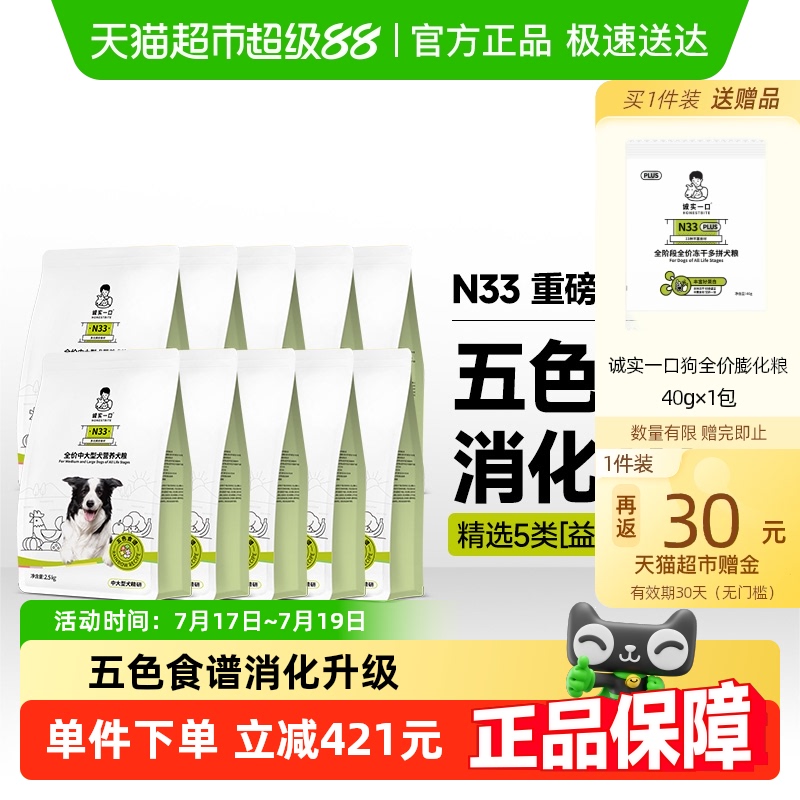 诚实一口中大型全阶段犬狗粮
