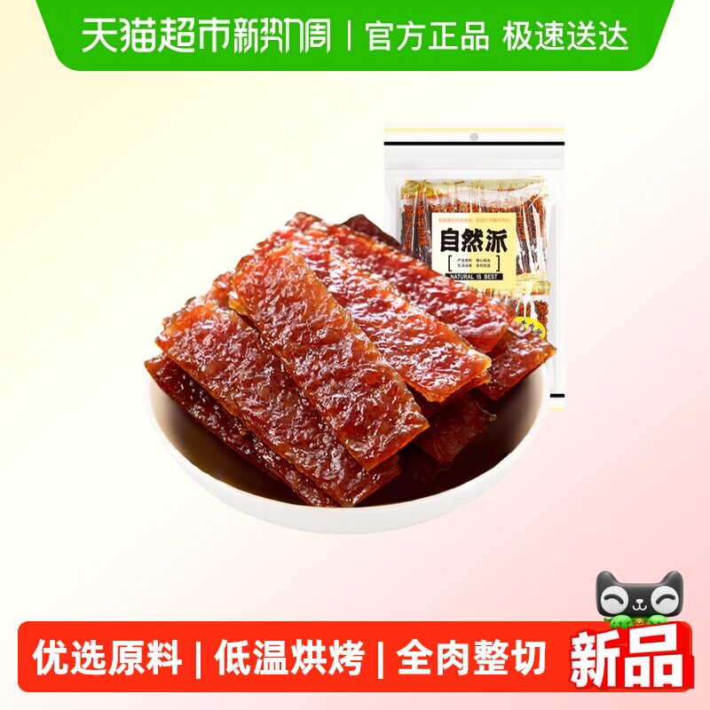 自然派牛肉脯360g单独小包装蜜汁味牛肉干休闲零食解馋特产