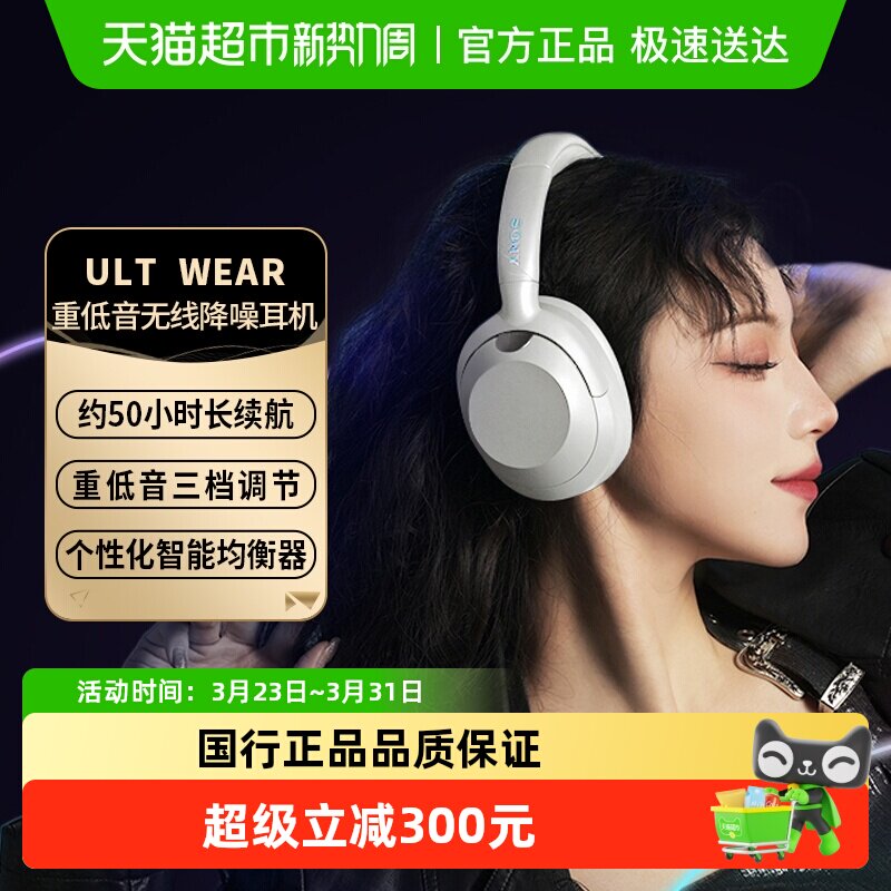Sony/索尼ULT WEAR重低音头戴式无线蓝牙降噪耳机电脑游