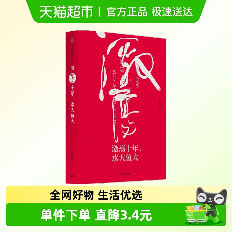 激荡十年激荡三十年的续篇