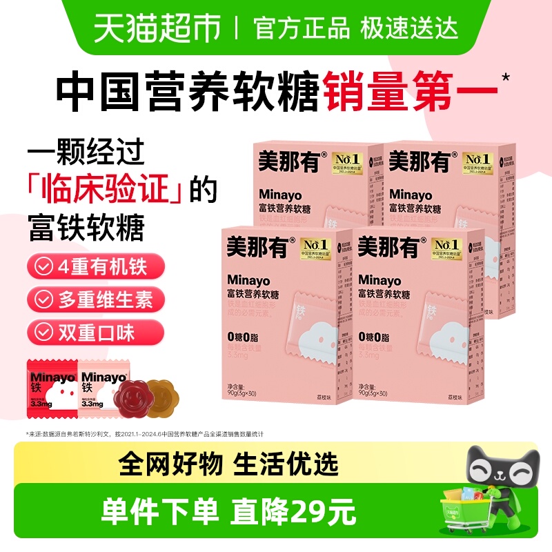 Minayo美那有富铁软糖