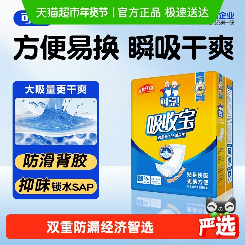 可靠吸收宝成人纸尿片老人尿片490mm*210mm粘贴式老人纸尿片箱装,洗护清洁剂/卫生巾/纸/香薰,成年人纸尿片,淘宝优惠券,粉丝福利购,淘宝优惠卷