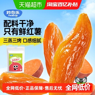 妙伯乐儿童红薯干软糯去皮倒蒸地瓜干小香薯干苹果干火龙果干零食