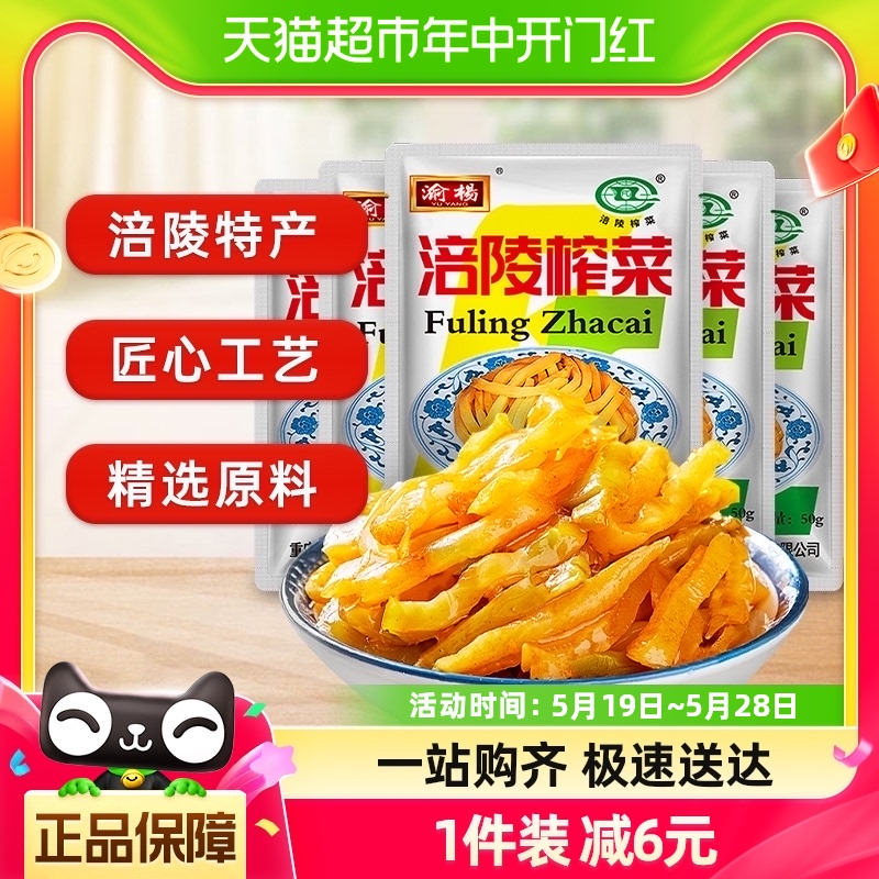 涪陵榨菜丝50g*5包清爽鲜脆即食开味佐餐下饭菜咸菜泡菜酱菜 水产肉类/新鲜蔬果/熟食 腌制/榨菜/泡菜 原图主图