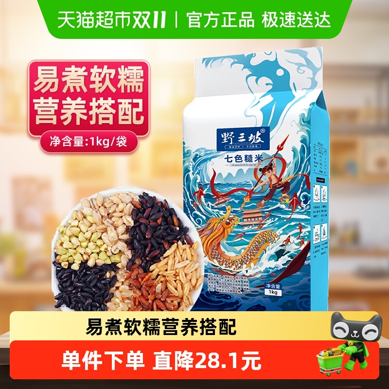 野三坡营养粗粮七色糙米真空装