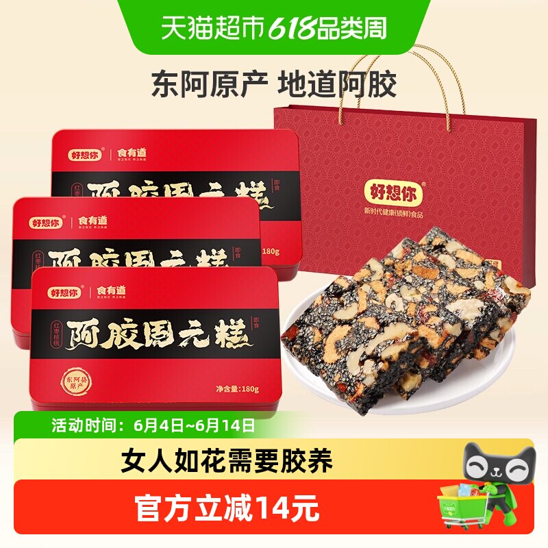 【好想你阿胶固元糕】即食手工阿胶膏滋补营养礼盒春节送礼佳品