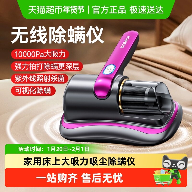 Konka/康佳旋风除螨仪家用无线大吸力杀菌机吸尘器床上除螨虫,生活电器,除螨仪,淘宝优惠券,粉丝福利购,淘宝优惠卷