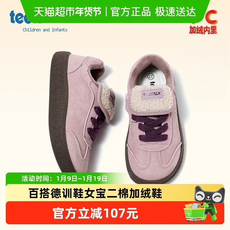 天美意儿童棉鞋2025冬季新款女童加绒韩系运动鞋阿甘鞋女宝二棉鞋,童鞋/婴儿鞋/亲子鞋,运动鞋,淘宝优惠券,粉丝福利购,淘宝优惠卷