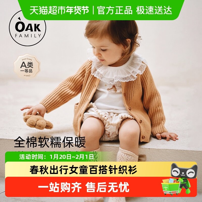 Oak Family宝宝开衫毛衣2024新款春秋季女童针织衫儿童小外套男童,童装/婴儿装/亲子装,毛衣/针织衫,淘宝优惠券,粉丝福利购,淘宝优惠卷