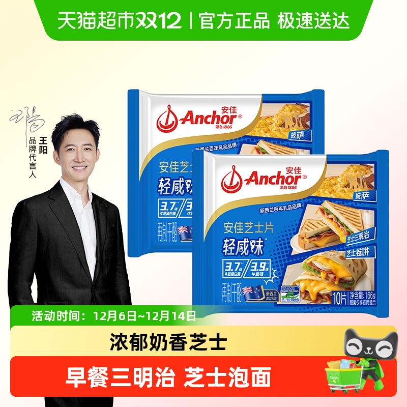 安佳轻咸味芝士片