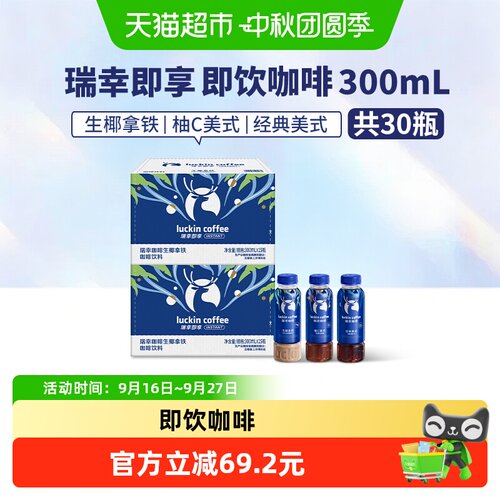瑞幸咖啡生椰拿铁即饮冰爽