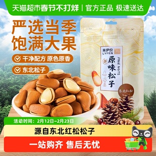 来伊份原味东北松子2025新货开口大颗粒手剥东北长白山红松子坚果