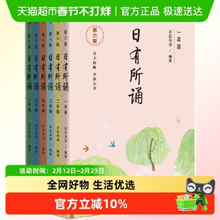 【第七版】日有所诵一二三四五六年级 123456亲近母语注音通用