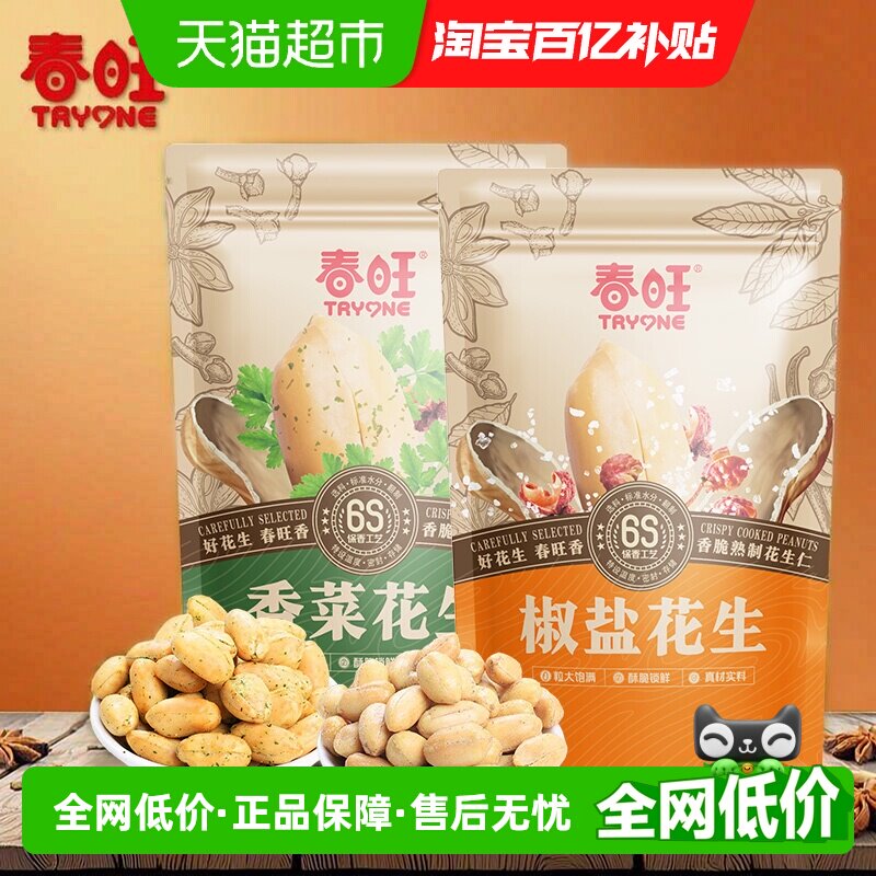 春旺花生米袋装多口味香菜孜然牛肉下酒菜花生仁健康零食