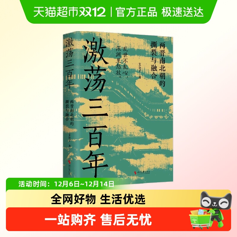 激荡三百年艾公子