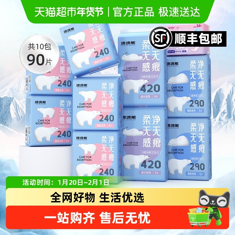 【所有女生直播间】月月舒卫生巾棉柔日夜90片姨妈巾【】,洗护清洁剂/卫生巾/纸/香薰,卫生巾,淘宝优惠券,粉丝福利购,淘宝优惠卷