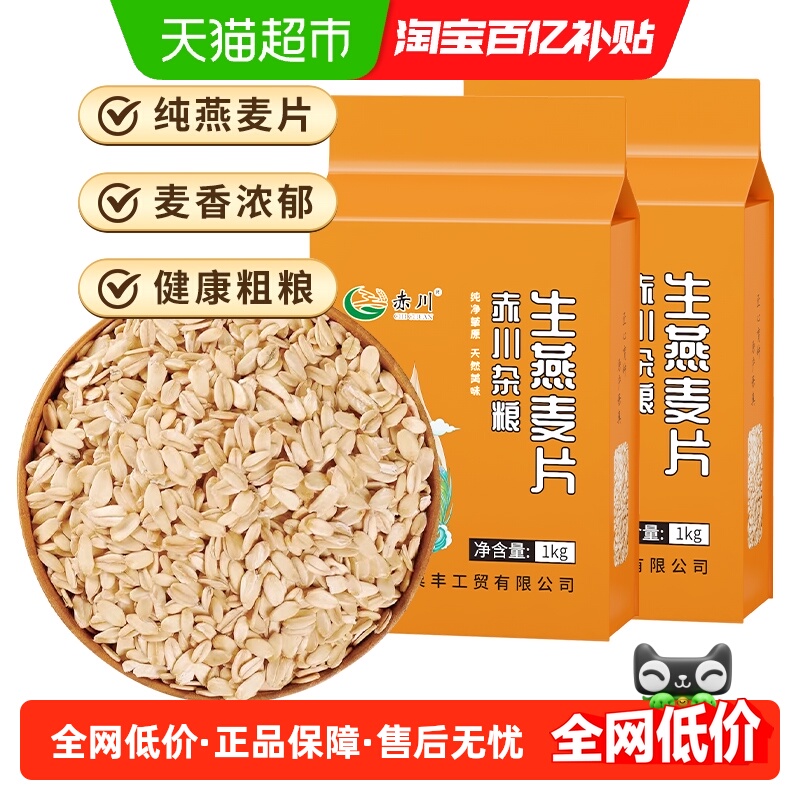 赤川五谷杂粮燕麦片1kg×2包