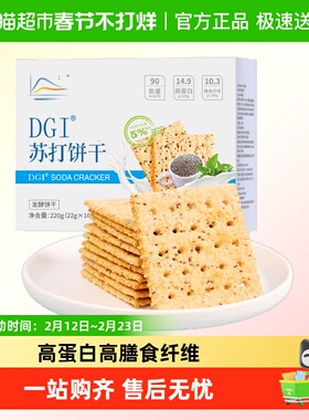 dgi苏打饼干原味咸味孕妇独立小包装发酵饼干小零食休闲小吃食品