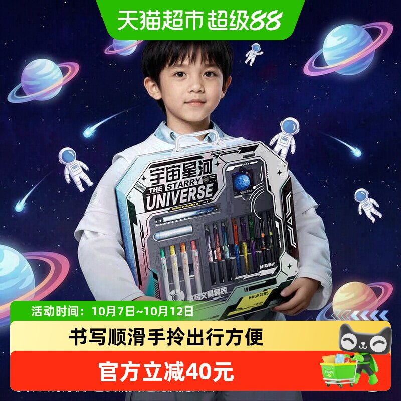 晨光宇宙星河文具套装礼盒小学生开学大礼包四五六初中生生日礼物