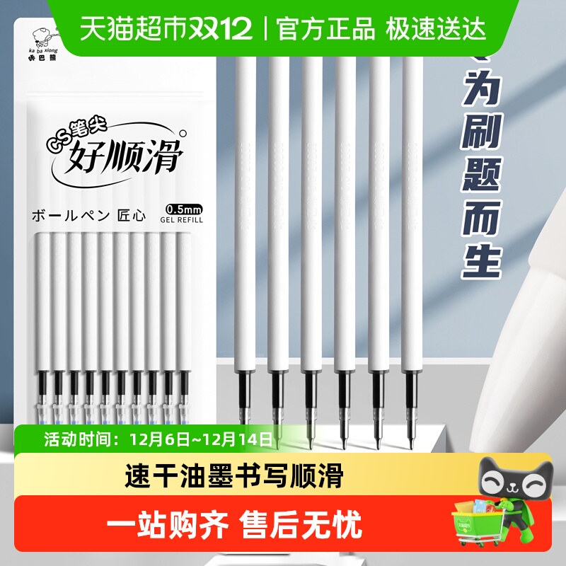 咔巴熊速干油墨不脏手替芯