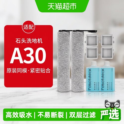 康净之芯石头洗地机高密滚刷滤网