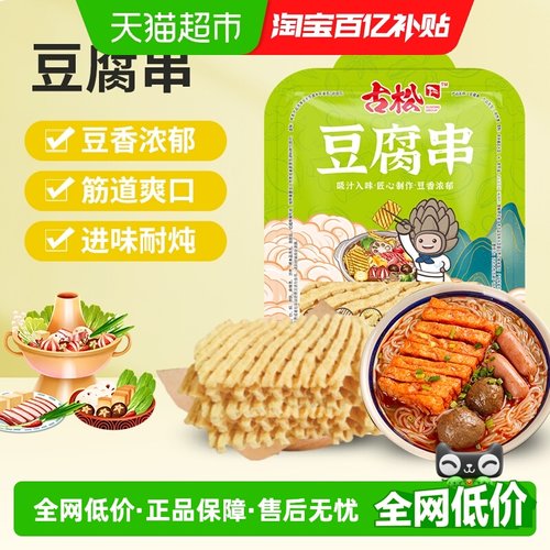 古松无签豆腐干豆制品