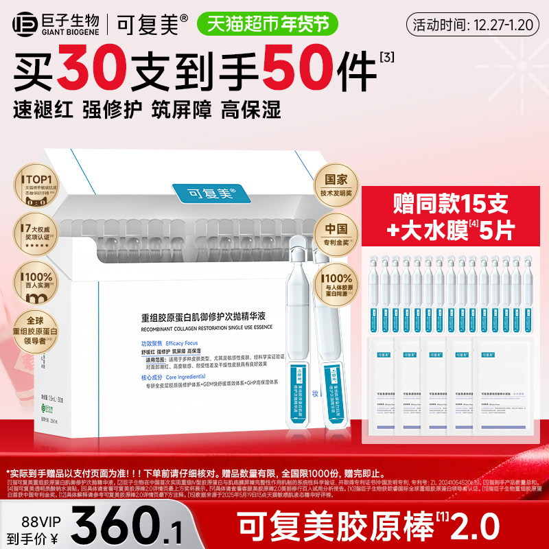 可复美2.0胶原棒次抛30支重组胶原蛋白肌御修护次抛精华液保湿舒,美容护肤/美体/精油,液态精华,淘宝优惠券,粉丝福利购,淘宝优惠卷