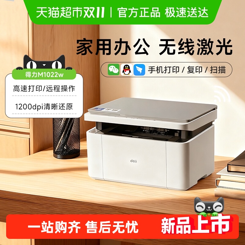 得力M1022W黑白激光打印机