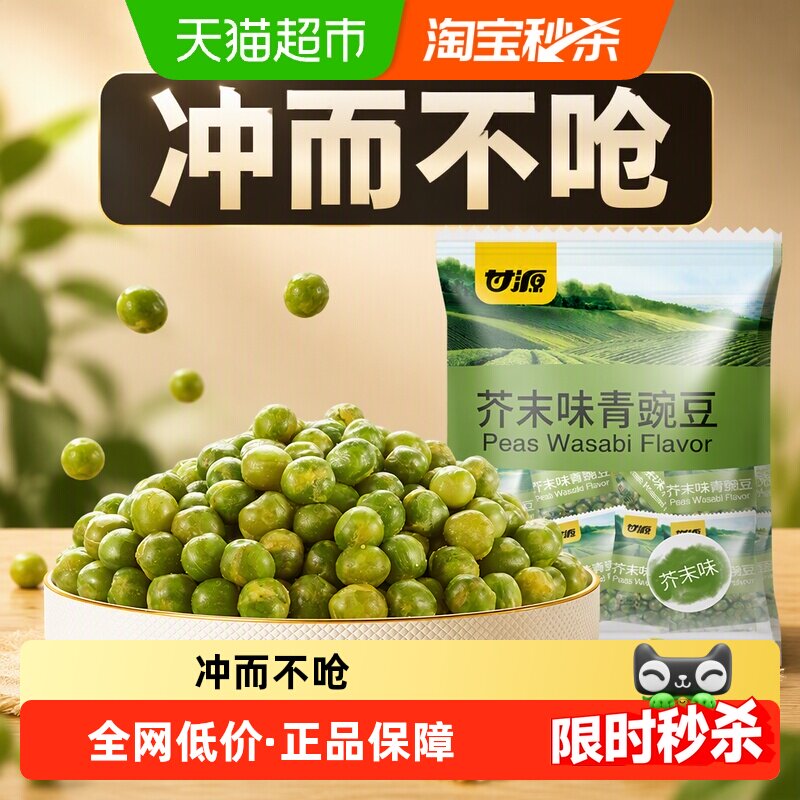甘源芥末味青豌豆即食独立小包装图片