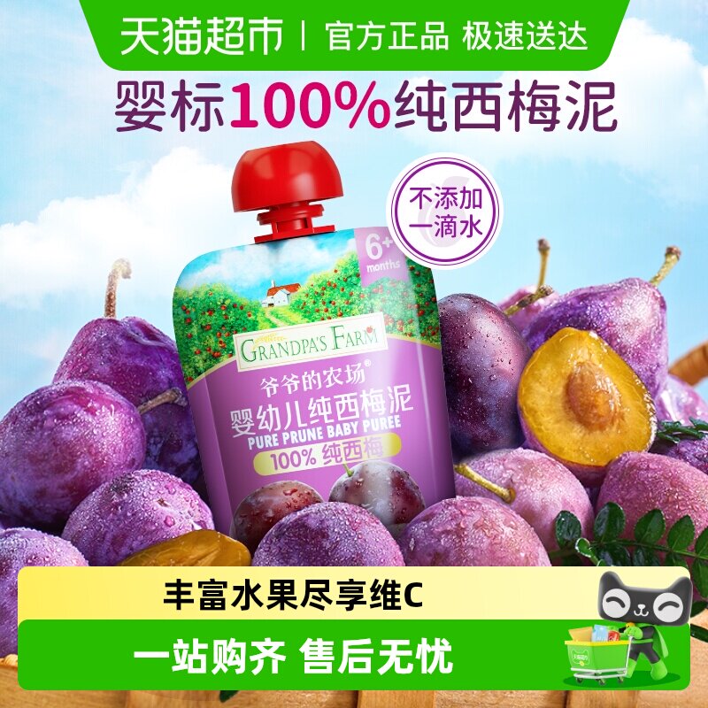 爷爷的农场儿童零食婴儿果泥温和酸奶宝宝辅食纯西梅泥水果泥香蕉