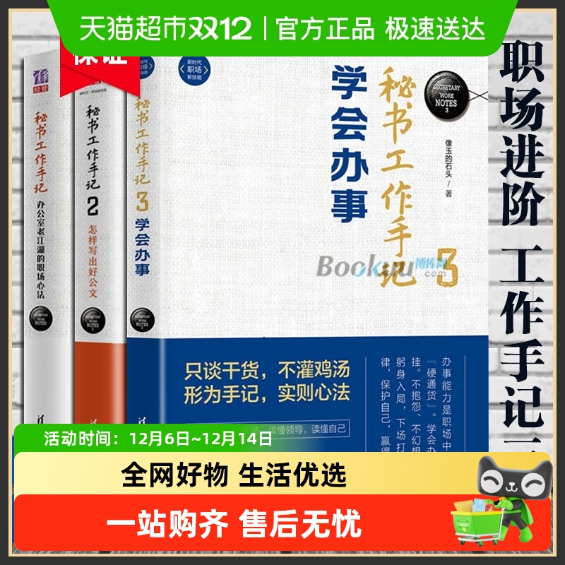 秘书工作手记全3册职场心法+