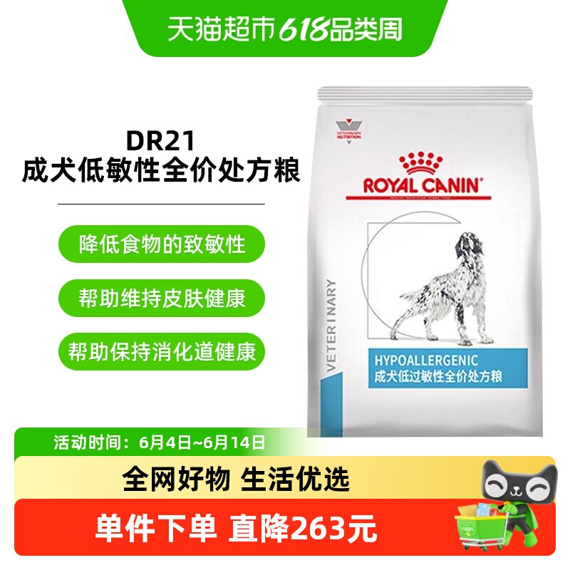 皇家成犬低过敏性全价处方粮DR21/8KG处方粮皮肤病瘙痒过敏狗粮