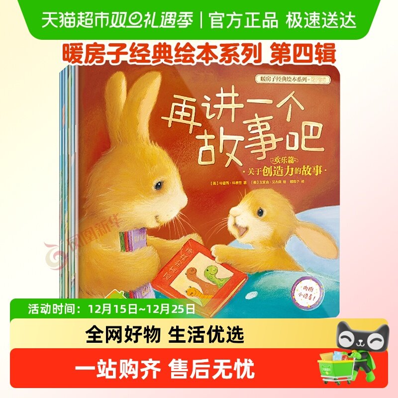 暖房子经典绘本系列第四辑欢乐篇0-6岁宝宝睡前故事儿童