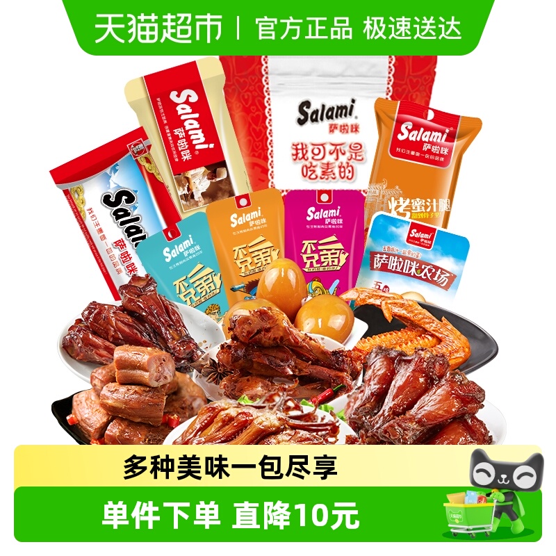萨啦咪肉干零食大礼包205g特色鸡腿鸭翅即食熟食卤味休闲年货特产