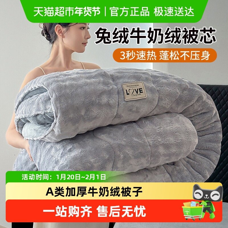 A类加厚牛奶绒被子棉被双面绒冬被兔兔绒学生宿舍单人加绒保暖被,床上用品,化纤被,淘宝优惠券,粉丝福利购,淘宝优惠卷