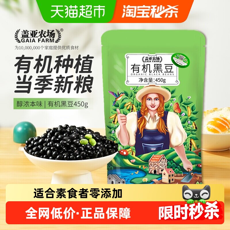 盖亚农场有机黑豆豆浆豆										