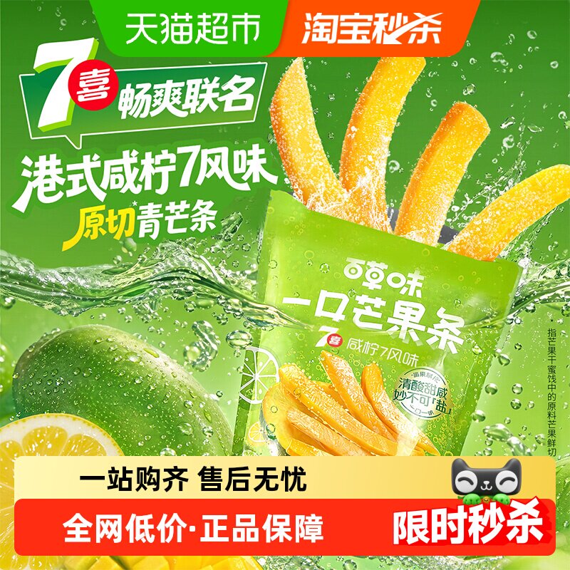 百草味芒果条7种口味独立小包装