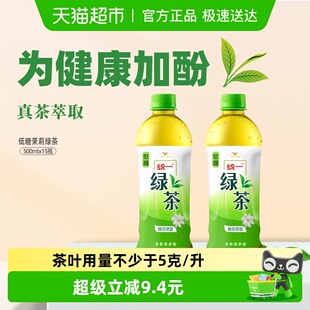 统一绿茶低糖茶饮料整箱装 聚餐宅家囤货饮料整箱
