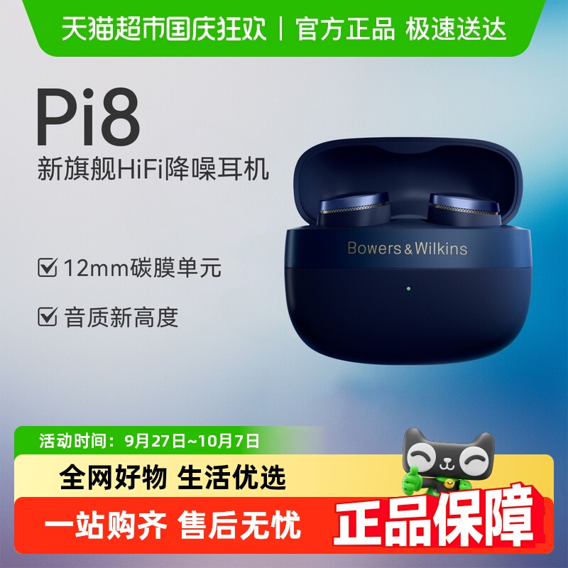 宝华韦健PI8无线主动降噪