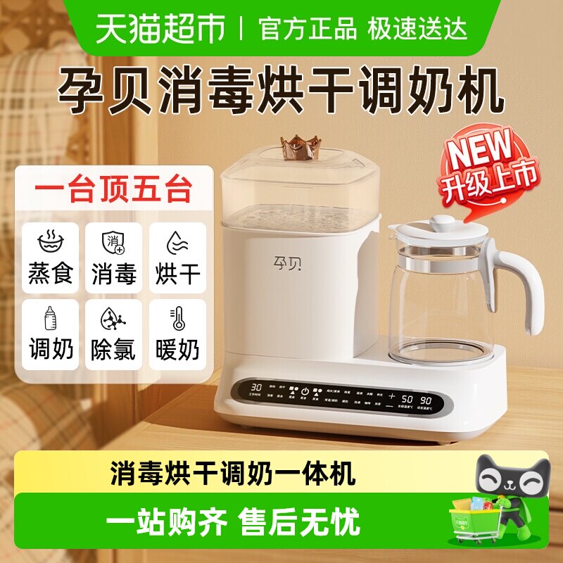 孕贝恒温水壶奶瓶消毒器二合一婴儿调温奶器暖辅食烘干机柜六合一