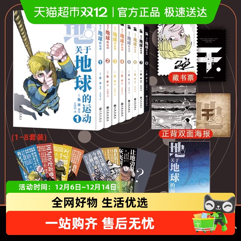 关于地球的运动1-8无鱼丰