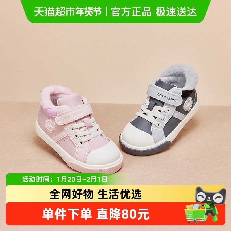 戴维贝拉儿童加绒鞋子男童学步鞋冬季女童板鞋机能鞋反季清仓,童鞋/婴儿鞋/亲子鞋,学步鞋,淘宝优惠券,粉丝福利购,淘宝优惠卷