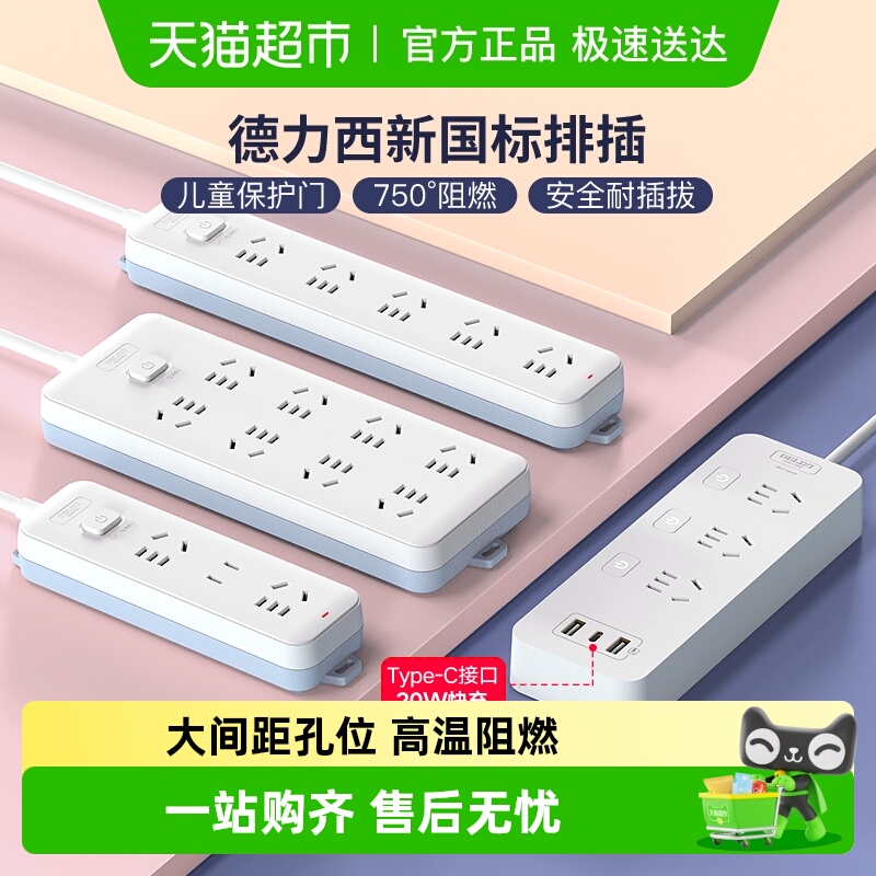 德力西多功能带线拖线板插排插座