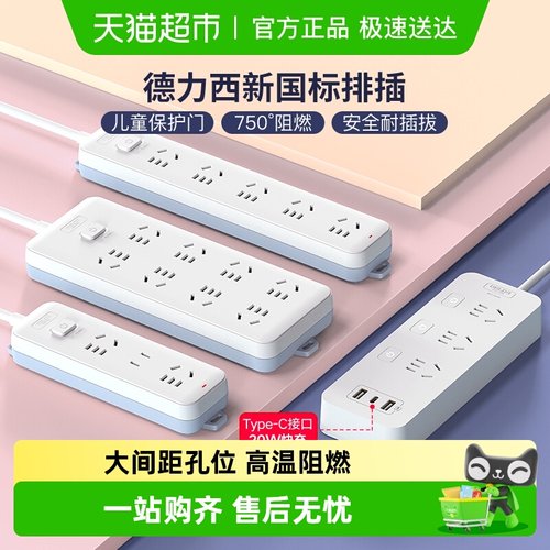 德力西多功能带线拖线板插排插座