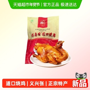 义兴张道口烧鸡正宗河南滑县特产500g五香扒鸡熟食即食下酒年货礼