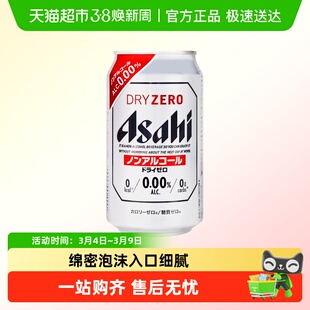 【包邮】日本进口朝日Asahi无酒精啤酒风味碳酸饮料节日礼品