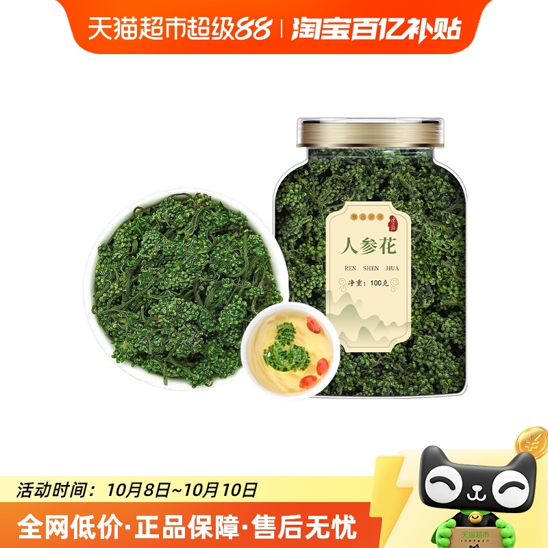 沈之问长白山人参花足年人参花茶新鲜大花蕾正品非野生泡水茶