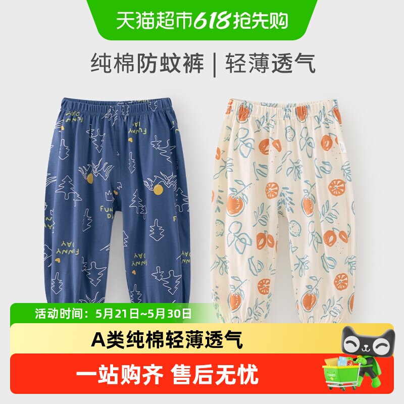 婴蓓依儿童防蚊裤男女童宝宝裤子a类纯棉夏季薄款可开档新款长裤