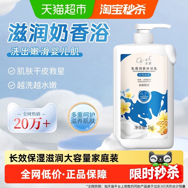 澳宝乳霜润肤沐浴露牛奶留香保湿滋润持久留香家庭装大容量沐浴液