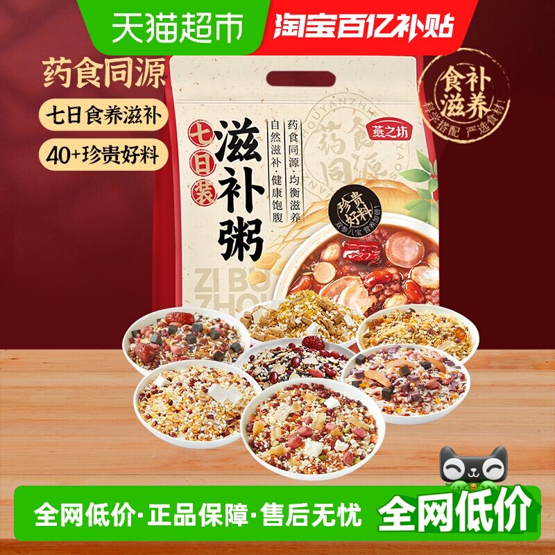 燕之坊7日滋补养生杂粮粥700g五谷杂粮组合粗粮营养早餐八宝粥米